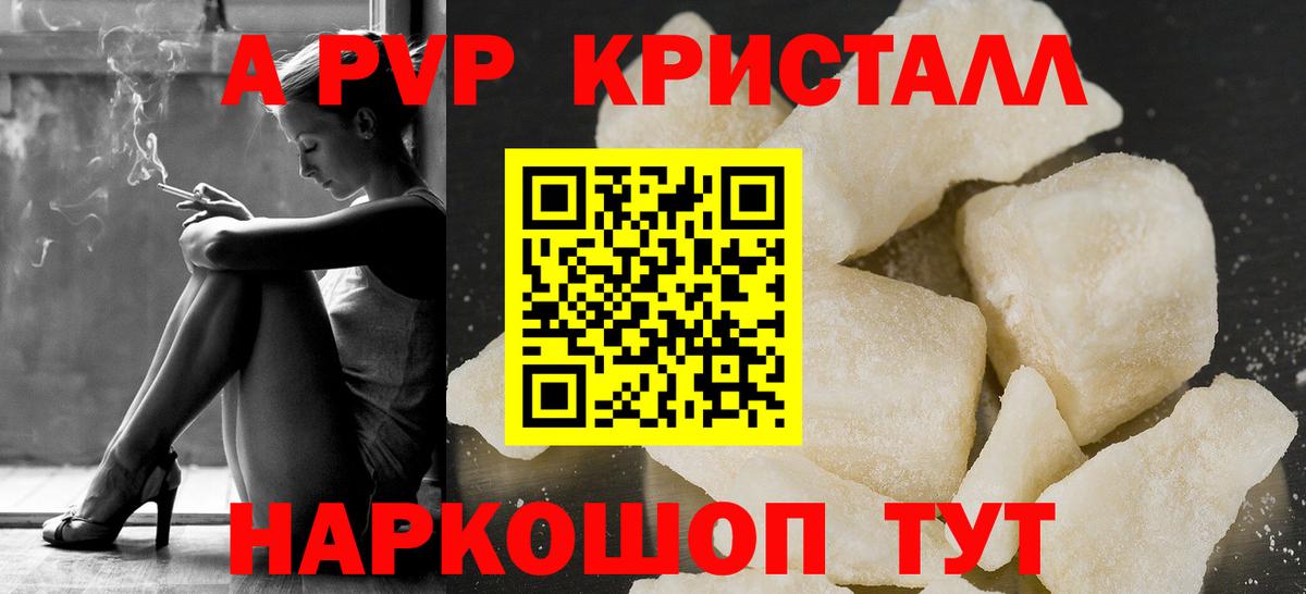 A-PVP Соль  А ПВП  Alfa_PVP кристаллы  Киров  Alfa_PVP VHQ  Вход с VPN 