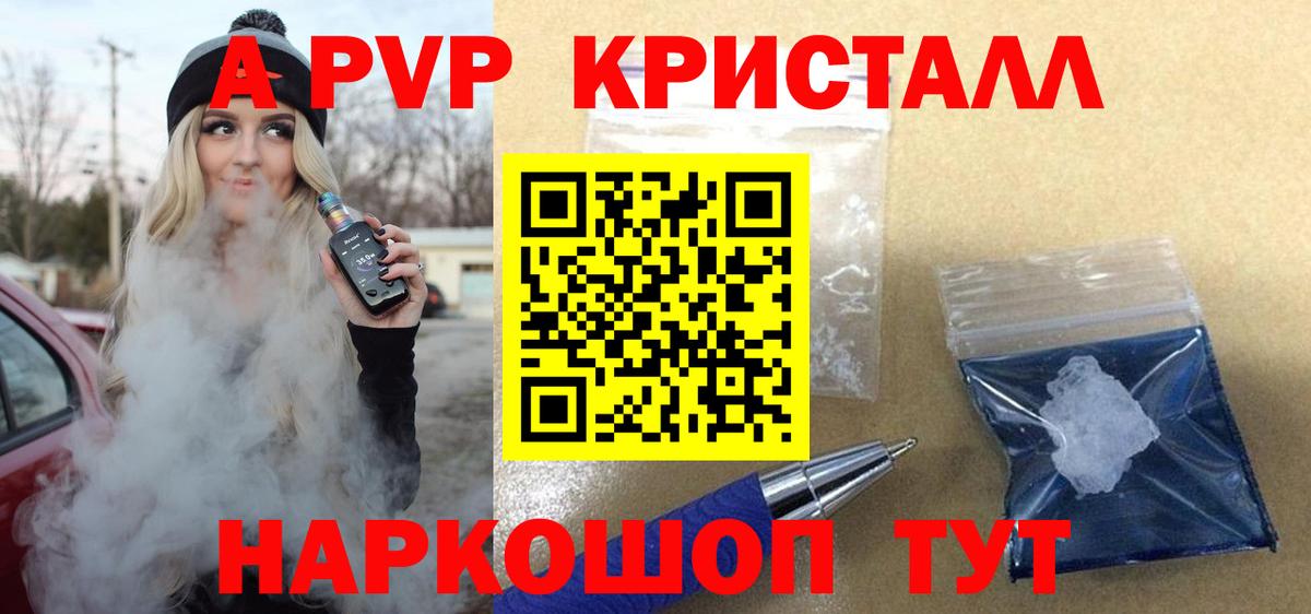 А ПВП кристаллы Киров