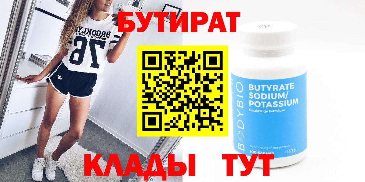 Киров  БУТИРАТ BDO  Вход с VPN 