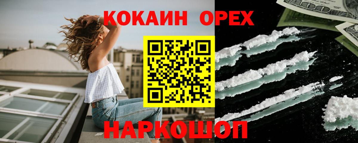 КОКАИН  COCAIN FishScale  Киров  Вход с VPN  COCAIN Колумбийский 