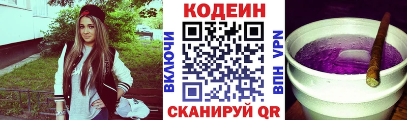 Кодеин напиток Lean (лин)  darknet наркотические препараты  Киров 