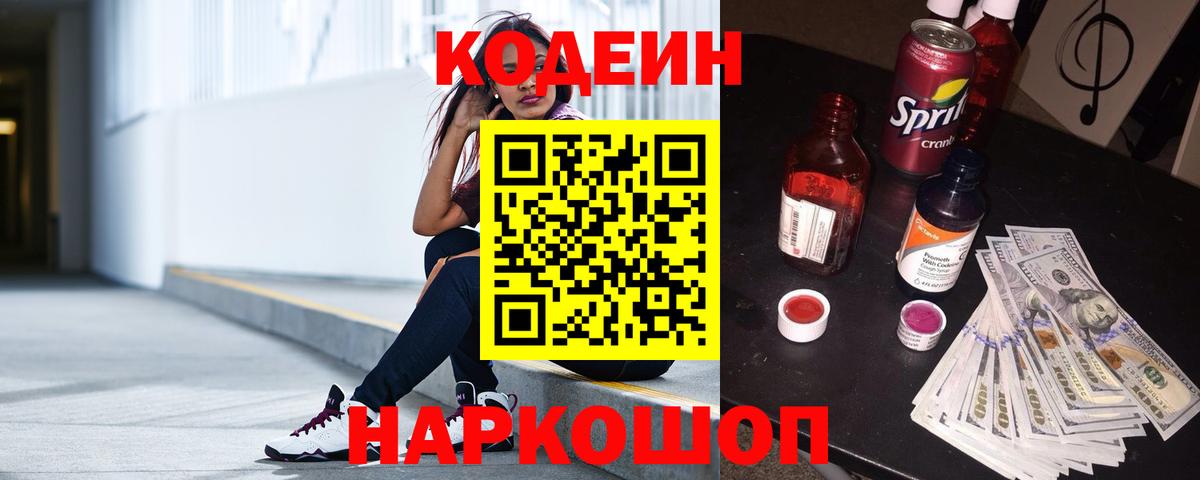 Codein Purple Drank  Codein Purple Drank  Вход с VPN  Киров 