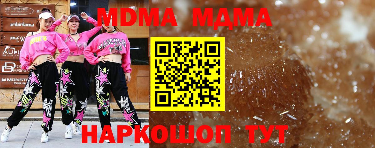 МДМА  МДМА crystal  Вход с VPN  Киров  MDMA Molly 