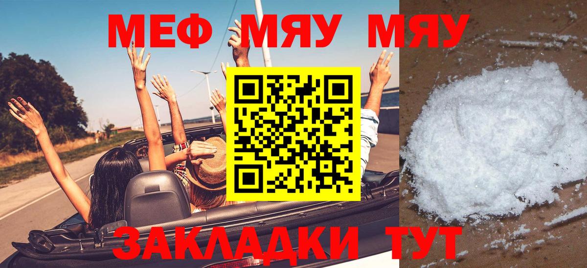 Мефедрон мяу мяу  МЯУ-МЯУ  Киров  Вход с VPN 