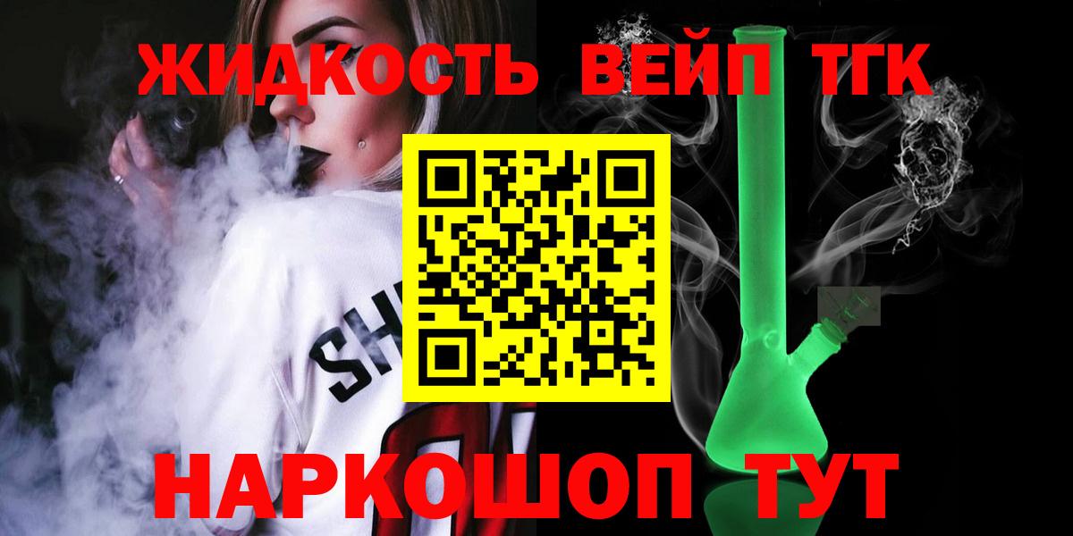 ТГК вейп с тгк  Вход с VPN  Киров 
